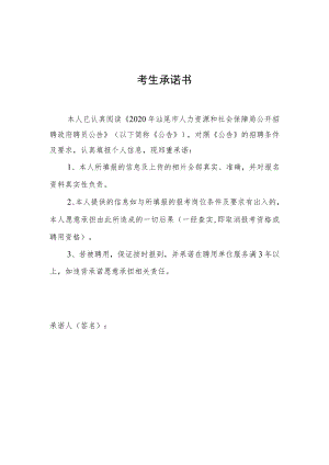 考生承诺书.docx