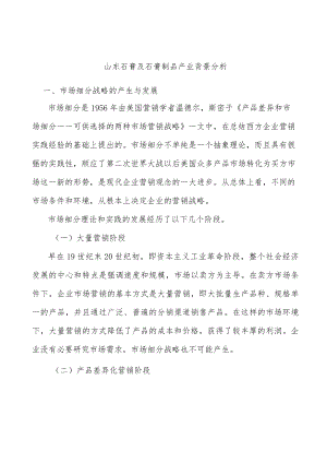 山东石膏及石膏制品产业背景分析.docx