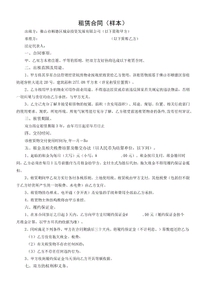 租赁合同（样本）.docx