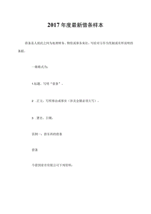 2017年度最新借条样本.docx