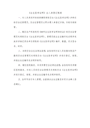 《出生医学证明》出入库登记制度.docx