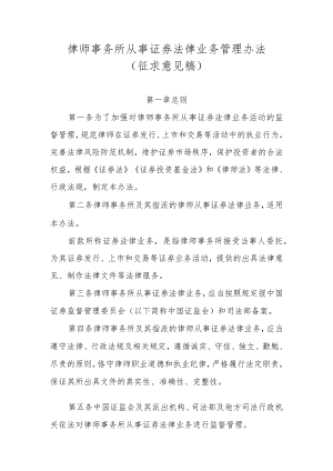 《律师事务所从事证券法律业务管理办法.docx