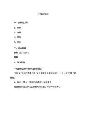 分辨近义词（2022年）.docx