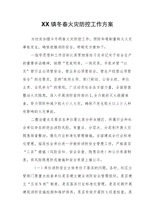 XX镇冬春火灾防控工作方案.docx