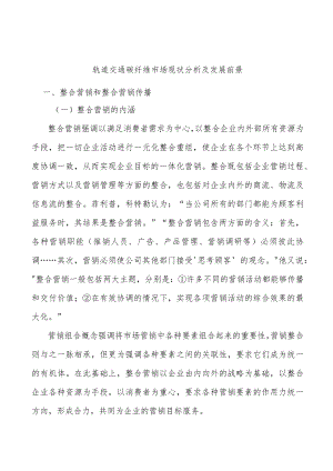 轨道交通碳纤维市场现状分析及发展前景.docx