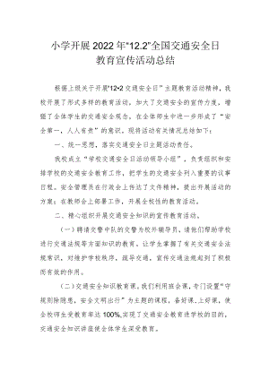 小学开展2022年“122”全国交通安全日教育宣传活动总结.docx