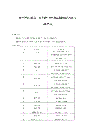 ××产品质量监督抽查实施细则.docx
