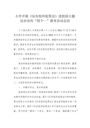小学开展《反有组织犯罪法》进校园主题法治宣传“四个一”教育活动总结.docx