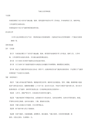 气瓶安全管理SOP手册.docx