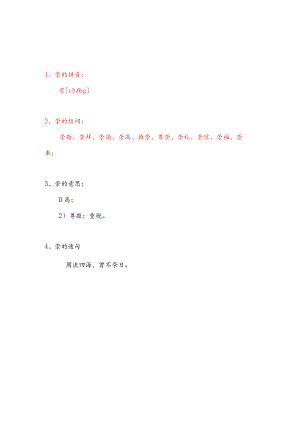 崇怎么组词语.docx