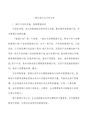 二氧化硅行业分析分析.docx