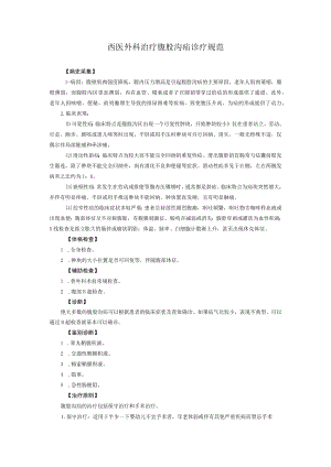 西医外科治疗腹股沟疝诊疗规范.docx