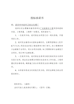 投标承诺书.docx