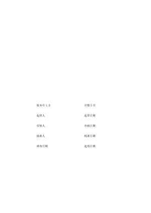 临床试验伦理委员会实地访查的标准操作规程.docx