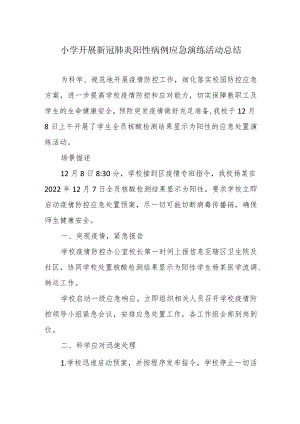 小学开展新冠肺炎阳性病例应急演练活动总结.docx