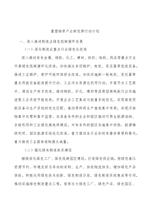 重塑烟草产业新优势行动计划.docx