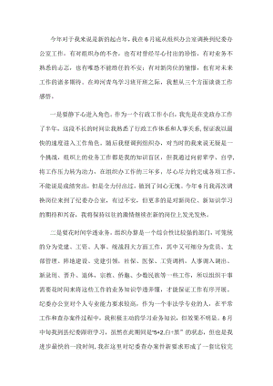 年轻干部交流发言.docx