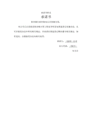 承诺书样式.docx