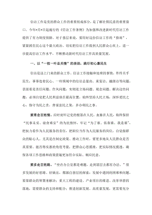 经验材料：做实做好信访工作“大文章”.docx