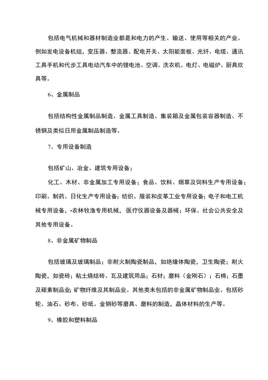 专精特新行业分类(2022年).docx_第2页