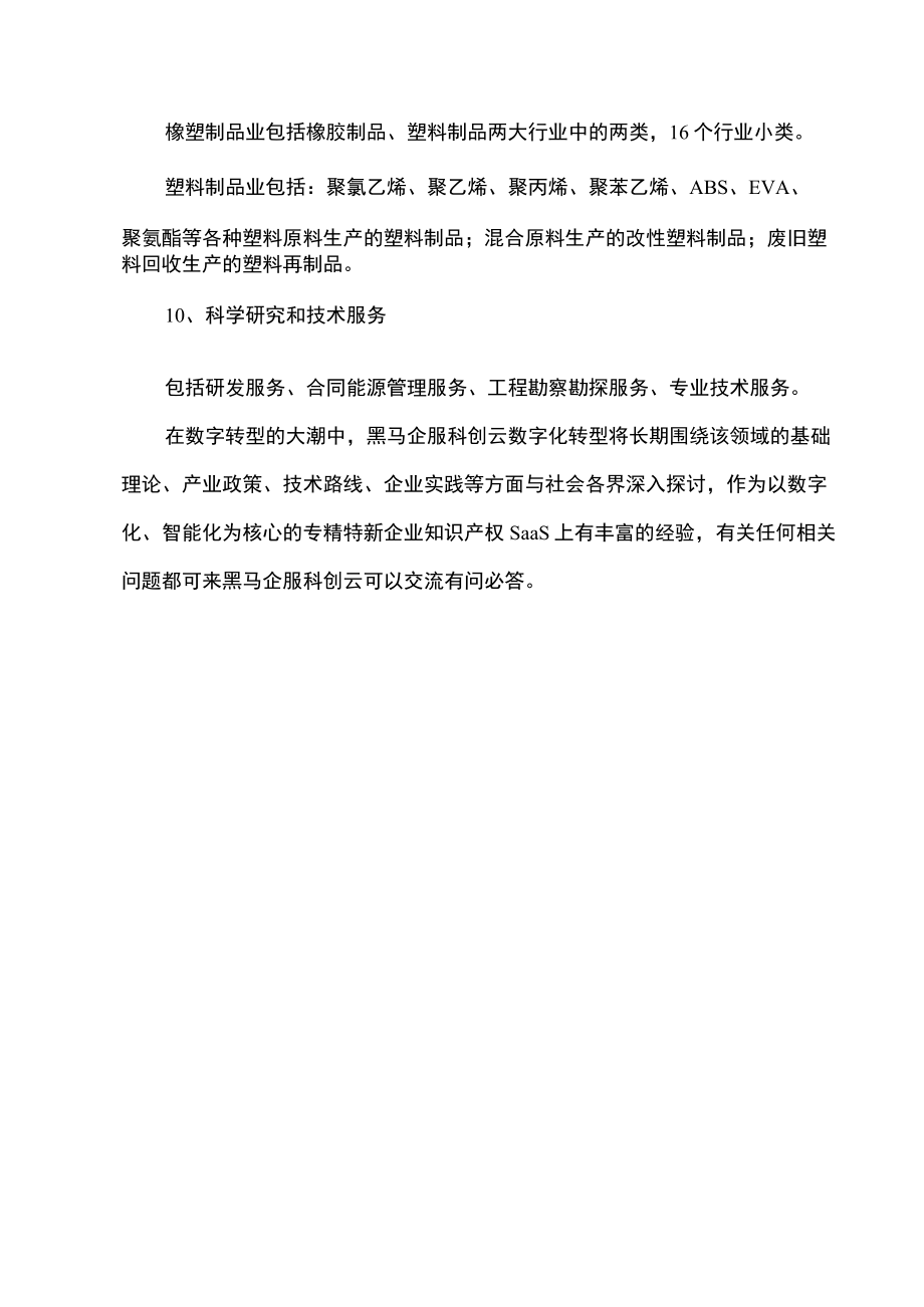 专精特新行业分类(2022年).docx_第3页