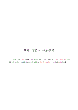 农民专业合作社设立登记申请书.docx