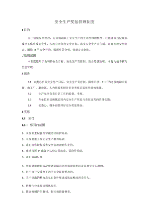XX公司安全生产奖惩管理制度.docx