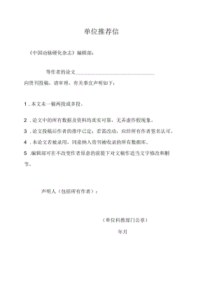 单位推荐信doc.docx