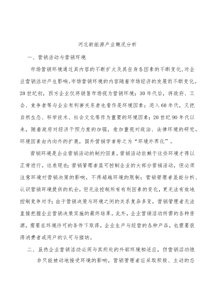 河北新能源产业概况分析.docx
