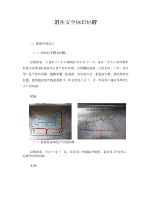 消防安全标志标识标牌.docx