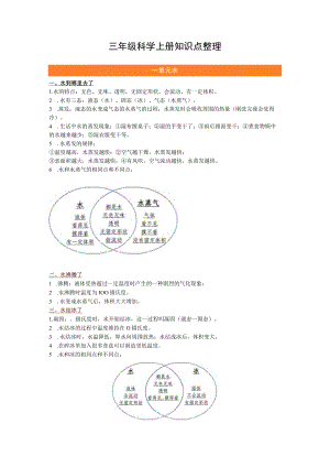 三年级科学上册知识点整理.docx