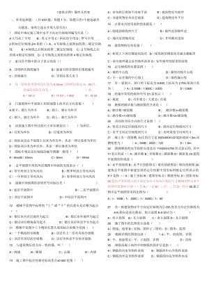 建筑识图题库及答案.docx