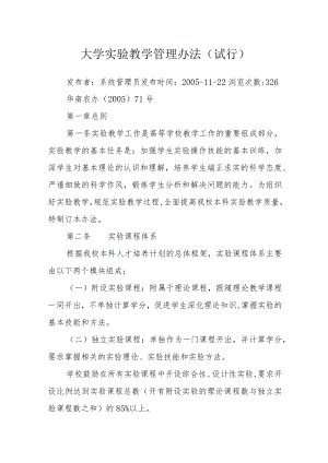 大学实验教学管理办法.docx