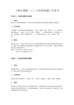 色彩构成任务书.docx