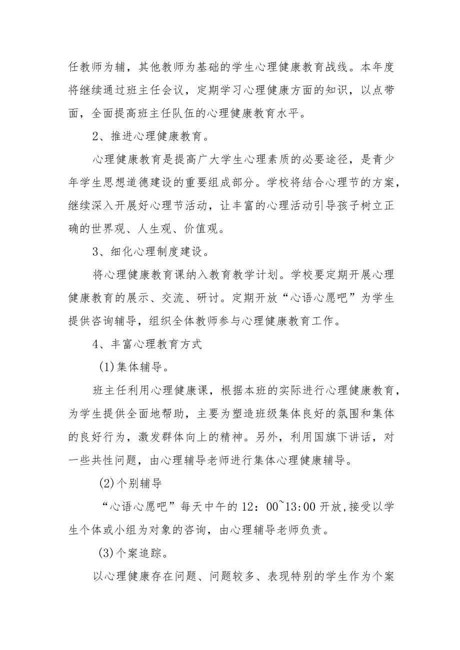 2023年中小学新学期心理疏导工作方案.docx_第3页