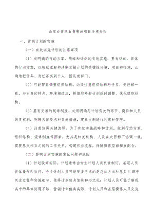 山东石膏及石膏制品项目环境分析.docx