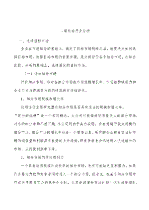 二氧化硅行业分析.docx