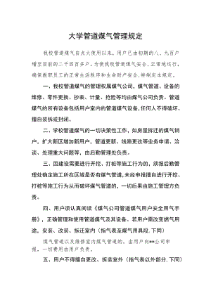 大学管道煤气管理规定.docx
