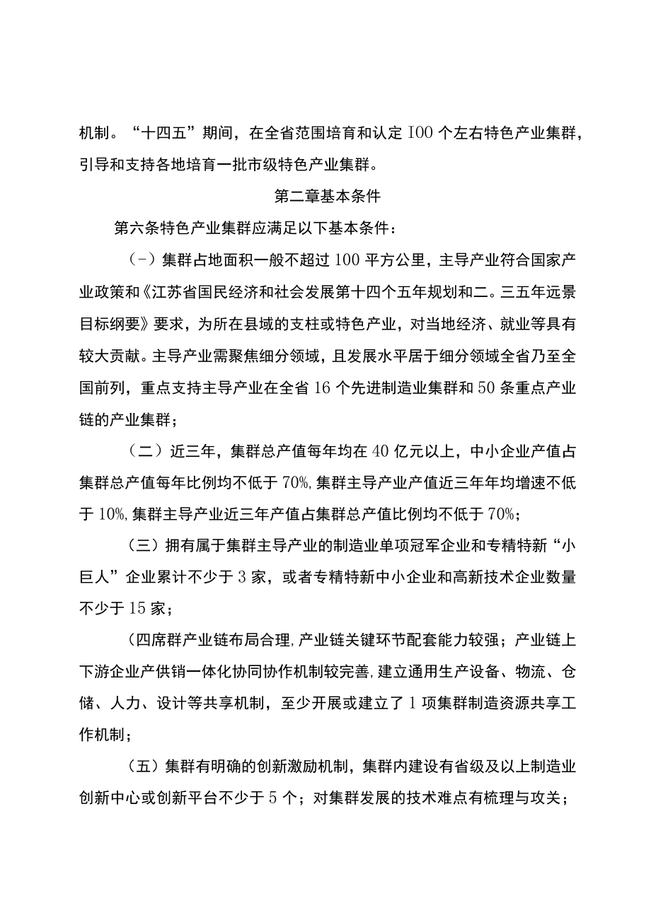 江苏省促进中小企业特色产业集群发展管理办法（征.docx_第2页