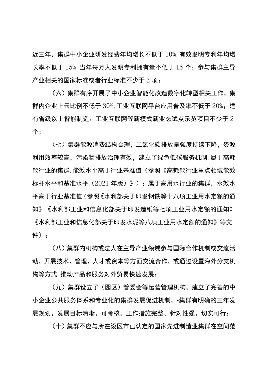 江苏省促进中小企业特色产业集群发展管理办法（征.docx_第3页