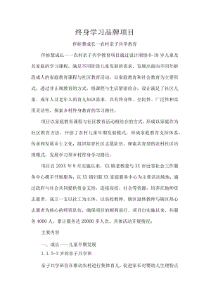终身学习品牌项目.docx