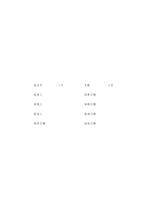 临床试验伦理委员会紧急会议审查的标准操作规程.docx