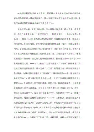 经验交流：多措并举抓好城市基层党建工作.docx