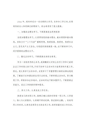 机关年度考核个人总结3篇.docx