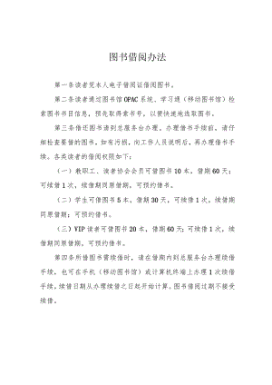 图书借阅办法.docx