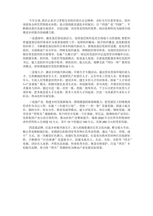 抓党建促乡村振兴工作汇报.docx
