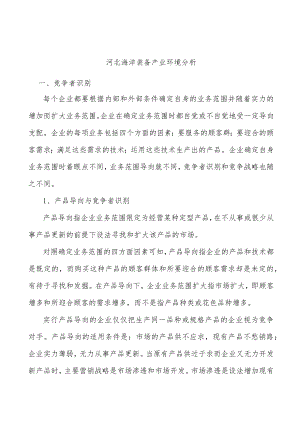 河北海洋装备产业环境分析.docx