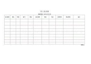 员工花名册.docx