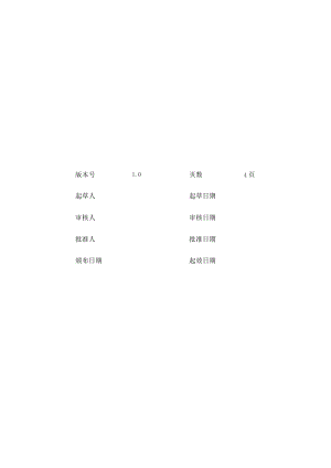 临床试验伦理委员会伦理审查不同意见沟通的标准操作规程.docx