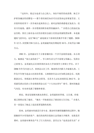 年轻干部违纪违法案例剖析：追求“精致”生活的代价.docx